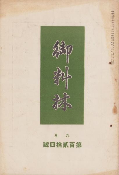 實地調法 神術霊妙秘蔵書 乾坤合本(柄澤照覚) / 伊東古本店
