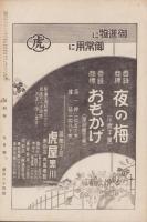 御料林　124号　-昭和13年9月-