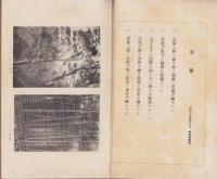 御料林　124号　-昭和13年9月-
