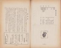 御料林　124号　-昭和13年9月-