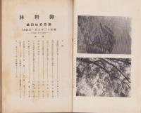 御料林　124号　-昭和13年9月-