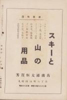 御料林　140号　-昭和15年1月-