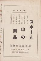 御料林　141号　-昭和15年2月-