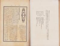 御料林　141号　-昭和15年2月-