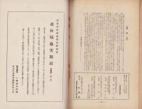 御料林　141号　-昭和15年2月-