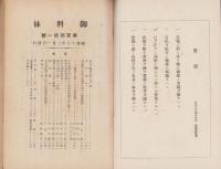 御料林　141号　-昭和15年2月-
