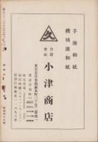 御料林　145号　-昭和15年6月-