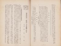御料林　145号　-昭和15年6月-