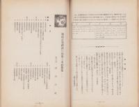 御料林　145号　-昭和15年6月-