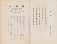 御料林　145号　-昭和15年6月-