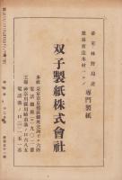 御料林　151号　-昭和15年12月-