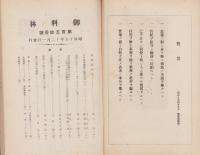 御料林　151号　-昭和15年12月-
