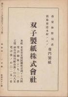 御料林　152号　-昭和16年1月-