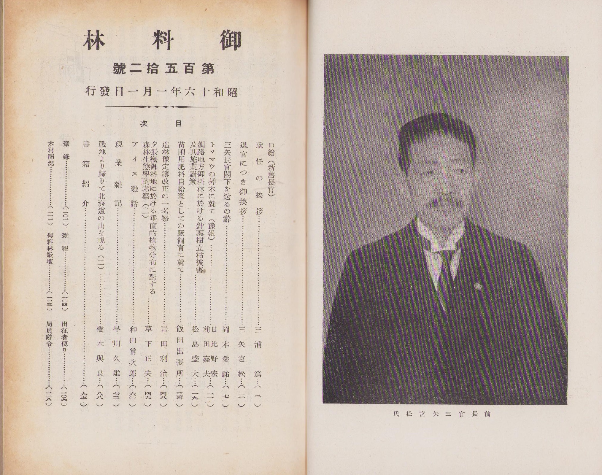 御料林 152号 -昭和16年1月-(三矢宮松、岡本愛祐、日比野宏