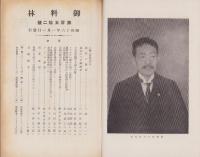 御料林　152号　-昭和16年1月-