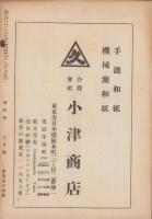 御料林　154号　-昭和16年3月-