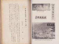 御料林　154号　-昭和16年3月-