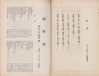 御料林　154号　-昭和16年3月-