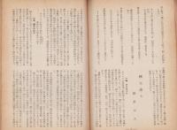 御料林　156号　-昭和16年5月-