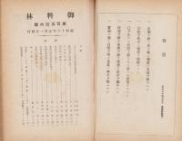 御料林　156号　-昭和16年5月-