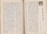 御料林　159号　-昭和16年8月-