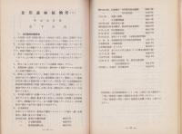 御料林　159号　-昭和16年8月-