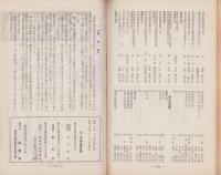 御料林　159号　-昭和16年8月-