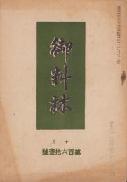 御料林　161号　-昭和16年10月-