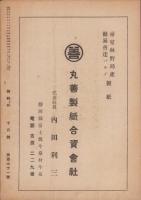 御料林　161号　-昭和16年10月-