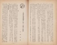 御料林　161号　-昭和16年10月-