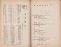 御料林　161号　-昭和16年10月-