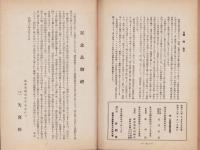 御料林　161号　-昭和16年10月-