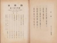 御料林　161号　-昭和16年10月-