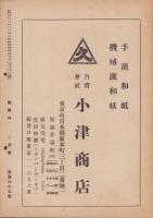 御料林　165号　-昭和17年2月-