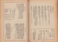 御料林　165号　-昭和17年2月-