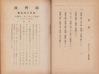 御料林　165号　-昭和17年2月-