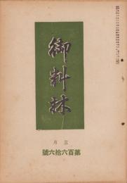 御料林　166号　-昭和17年3月-