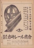 御料林　166号　-昭和17年3月-