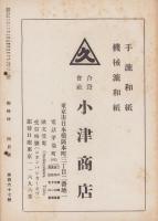 御料林　167号　-昭和17年4月-