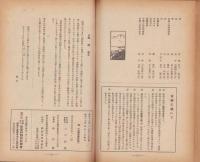 御料林　167号　-昭和17年4月-