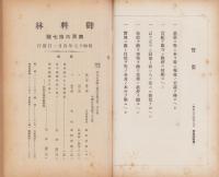 御料林　167号　-昭和17年4月-