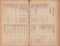 御料林　169号　-昭和17年6月-