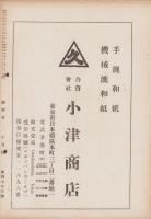 御料林　173号　-昭和17年10月-