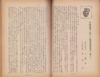 御料林　173号　-昭和17年10月-