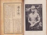 御料林　173号　-昭和17年10月-