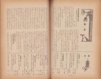 御料林　173号　-昭和17年10月-