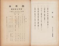 御料林　173号　-昭和17年10月-