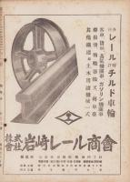 御料林　175号　-昭和17年12月-