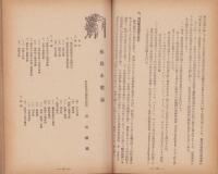 御料林　175号　-昭和17年12月-