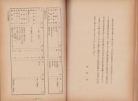 御料林　175号　-昭和17年12月-